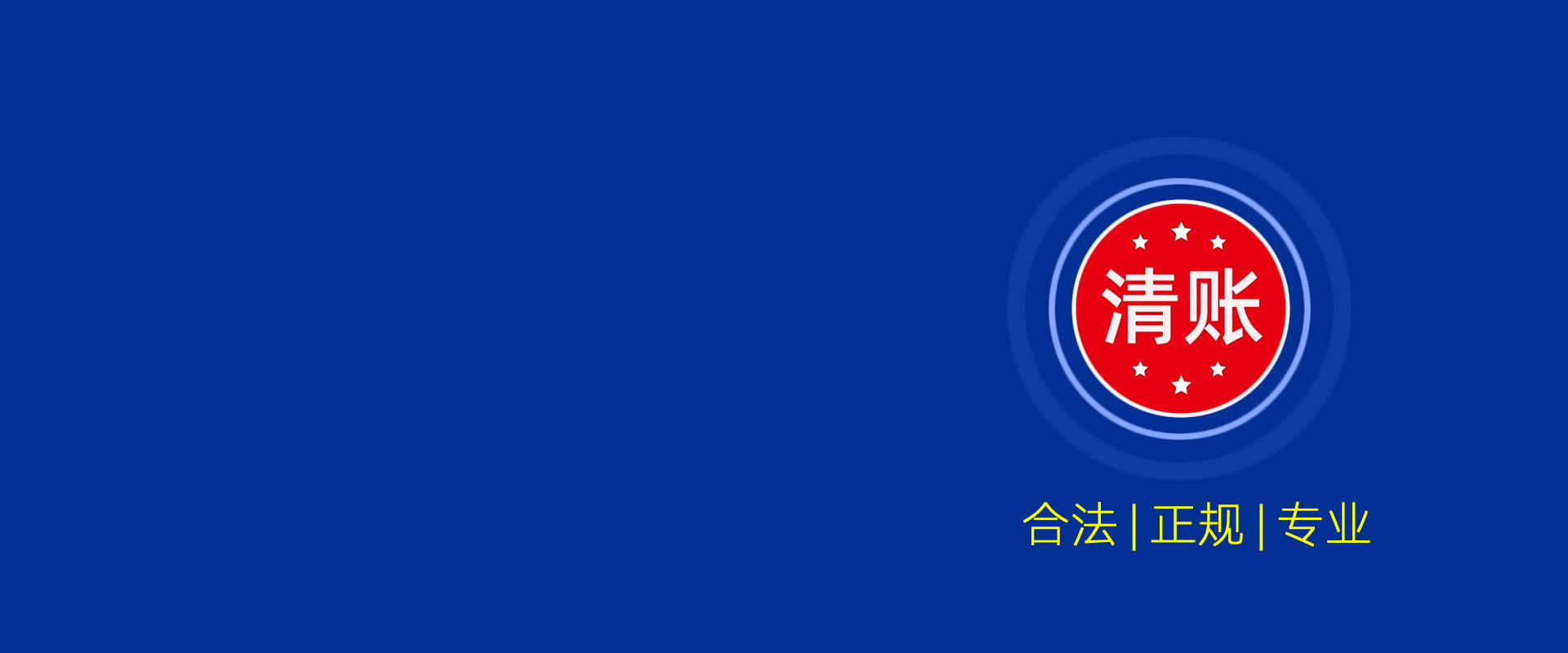 鑫诚要账公司